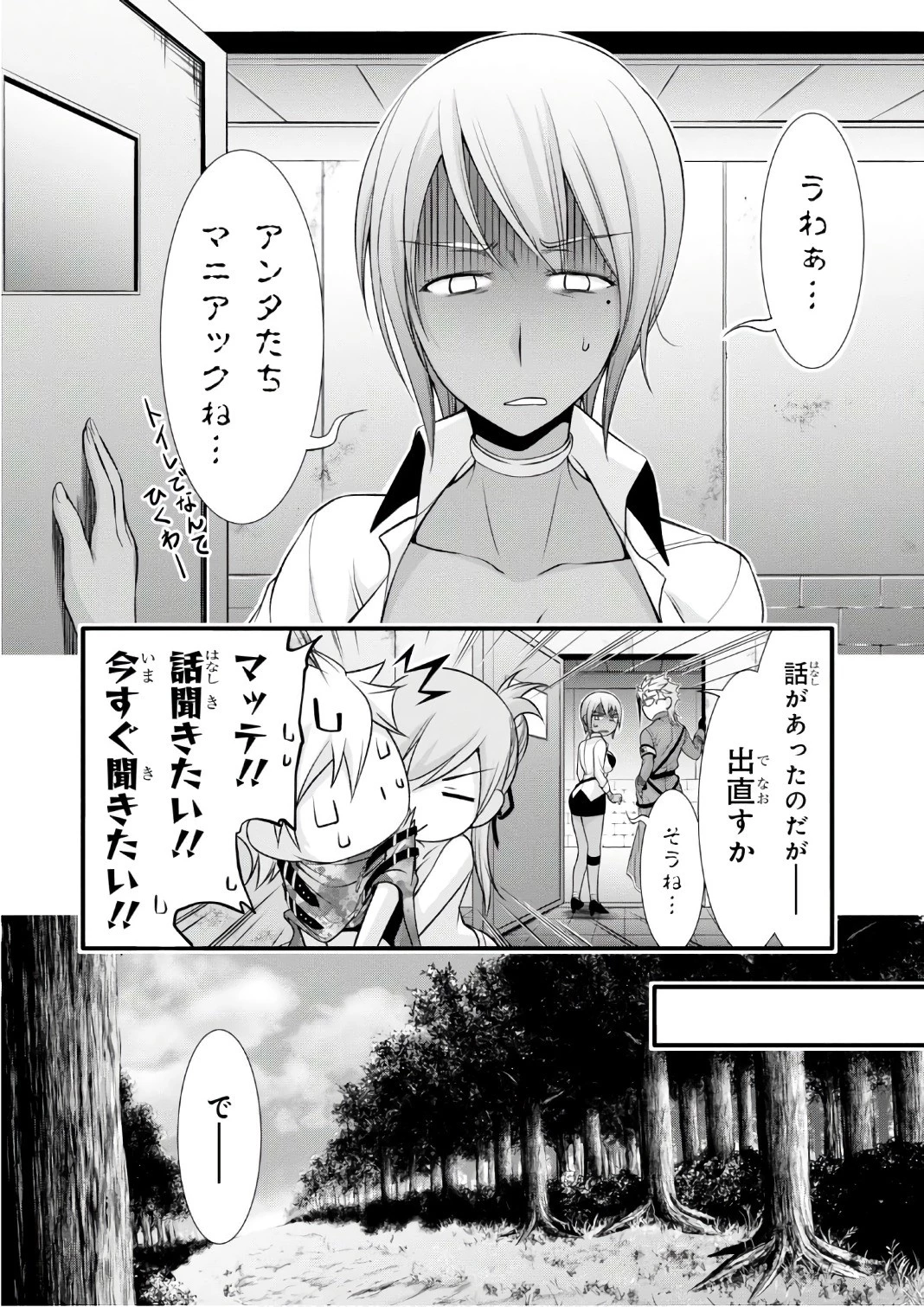 プランダラ 第37話 - 6