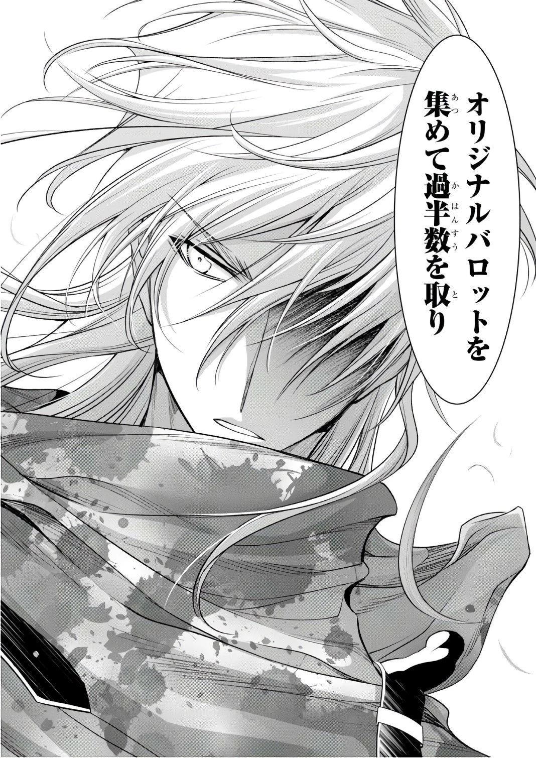 プランダラ 第37話 - 8