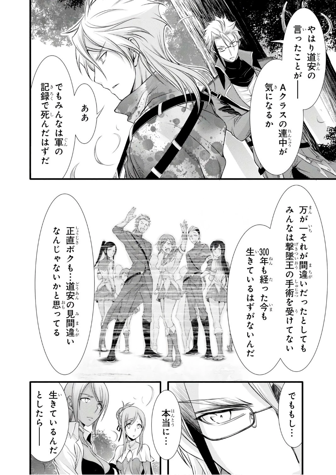 プランダラ 第37話 - 10
