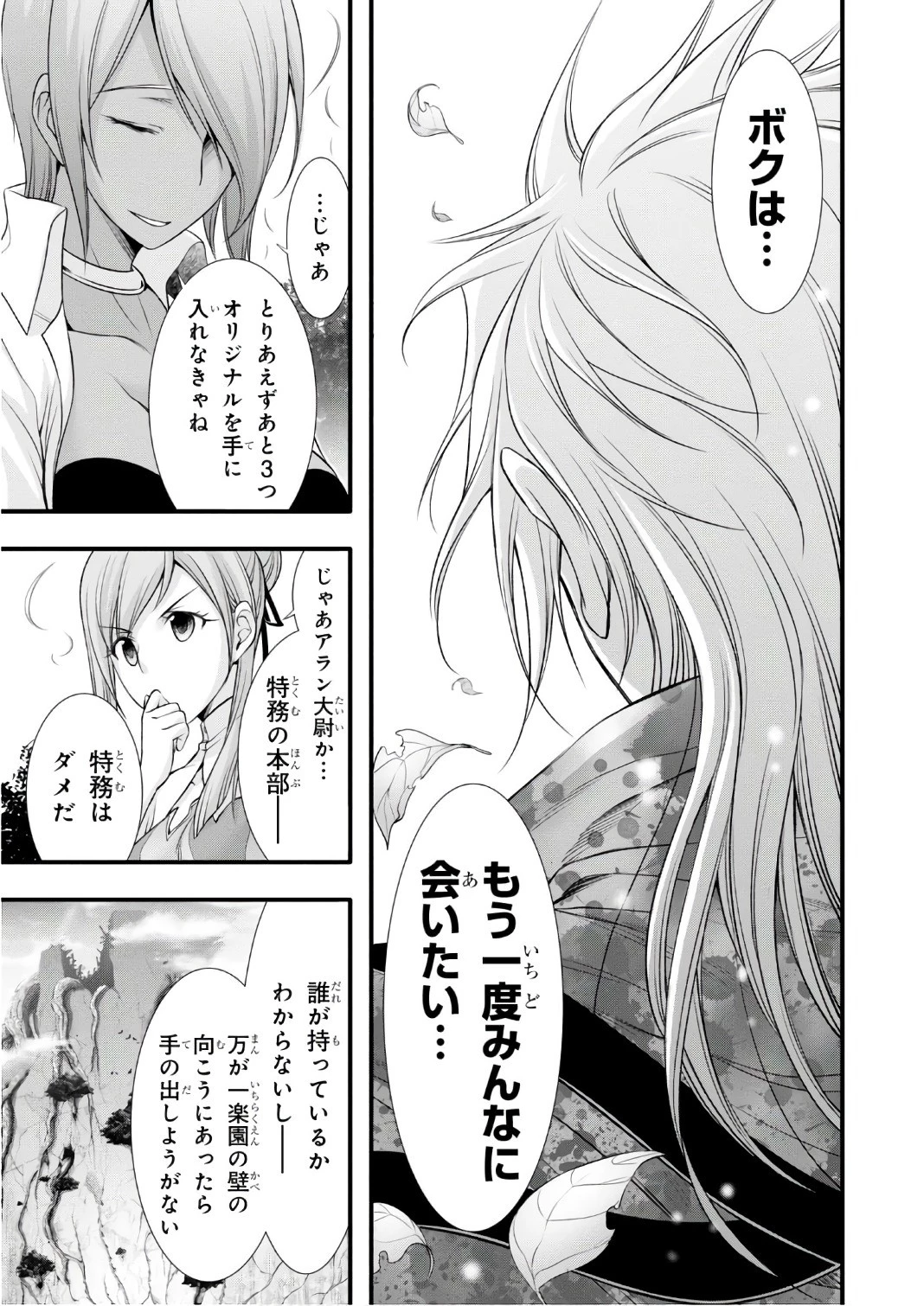 プランダラ 第37話 - 11