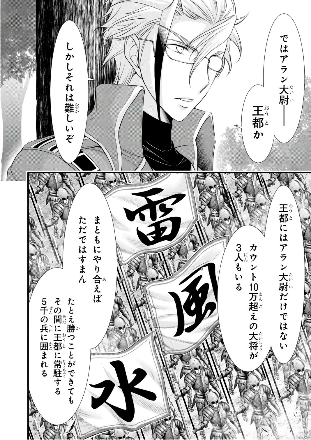 プランダラ 第37話 - 12