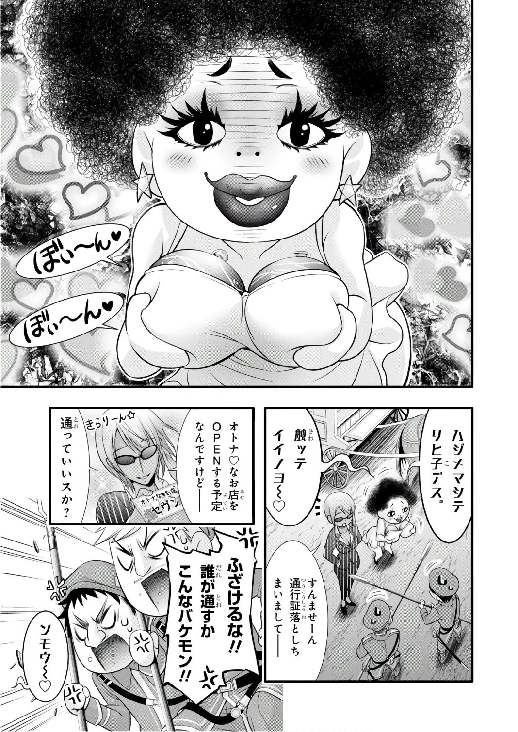 プランダラ 第37話 - 15