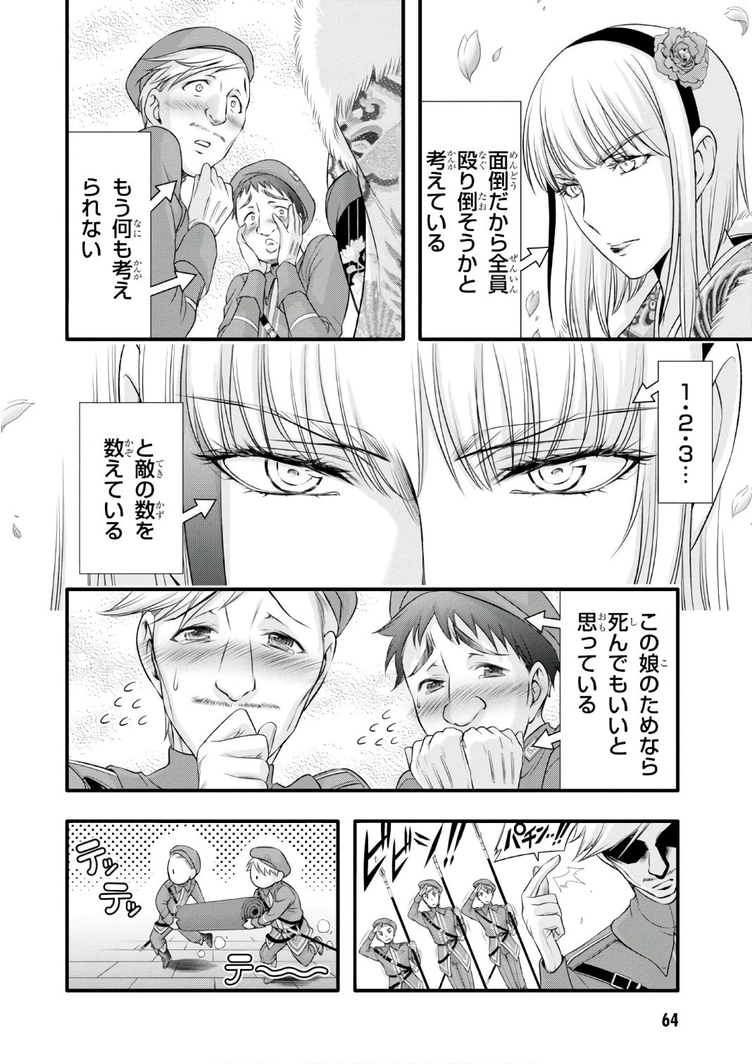 プランダラ 第37話 - 18