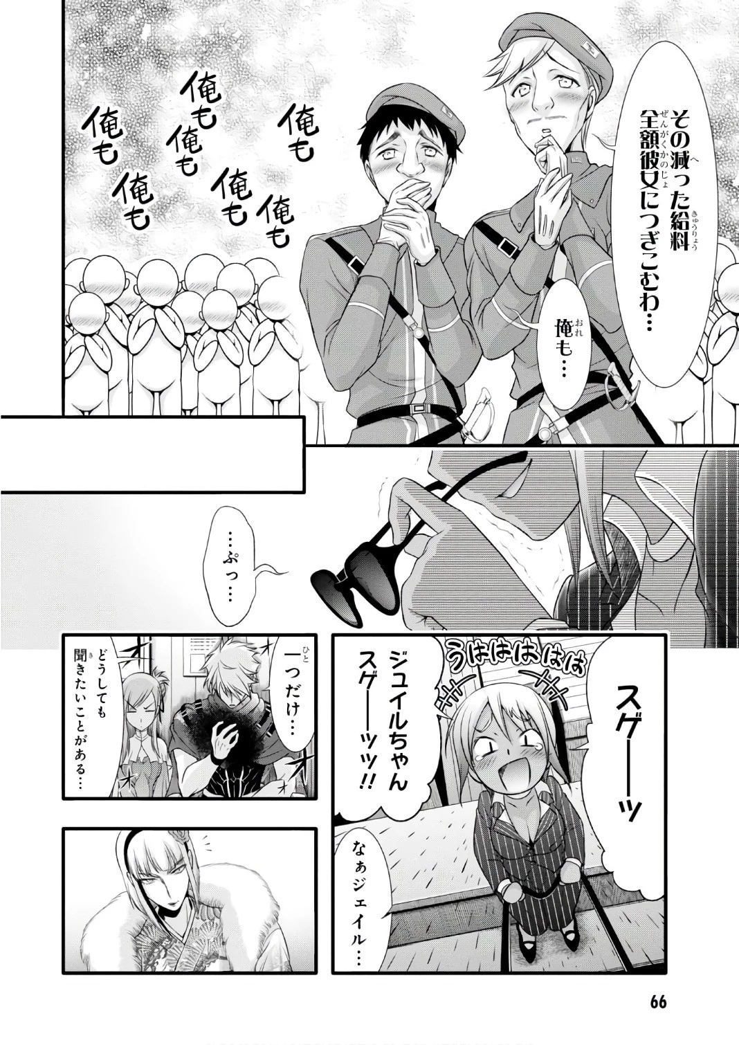 プランダラ 第37話 - 20