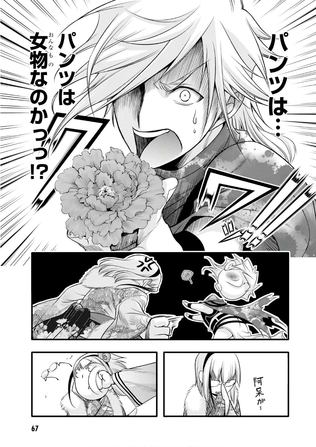 プランダラ 第37話 - 21