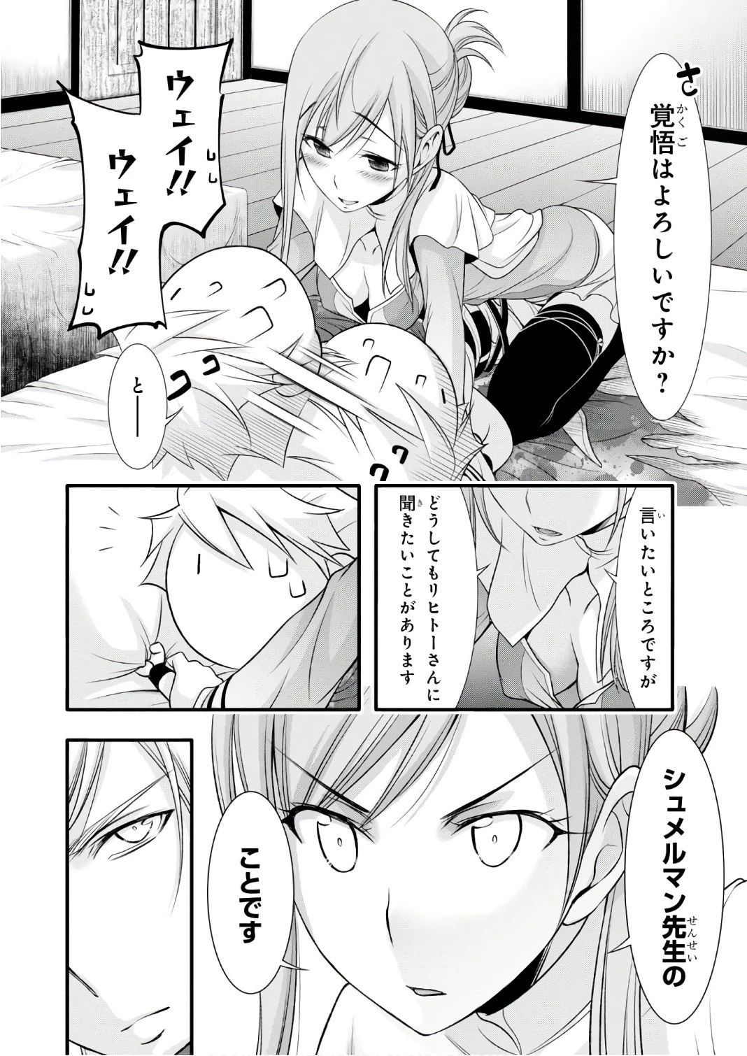 プランダラ 第37話 - 24