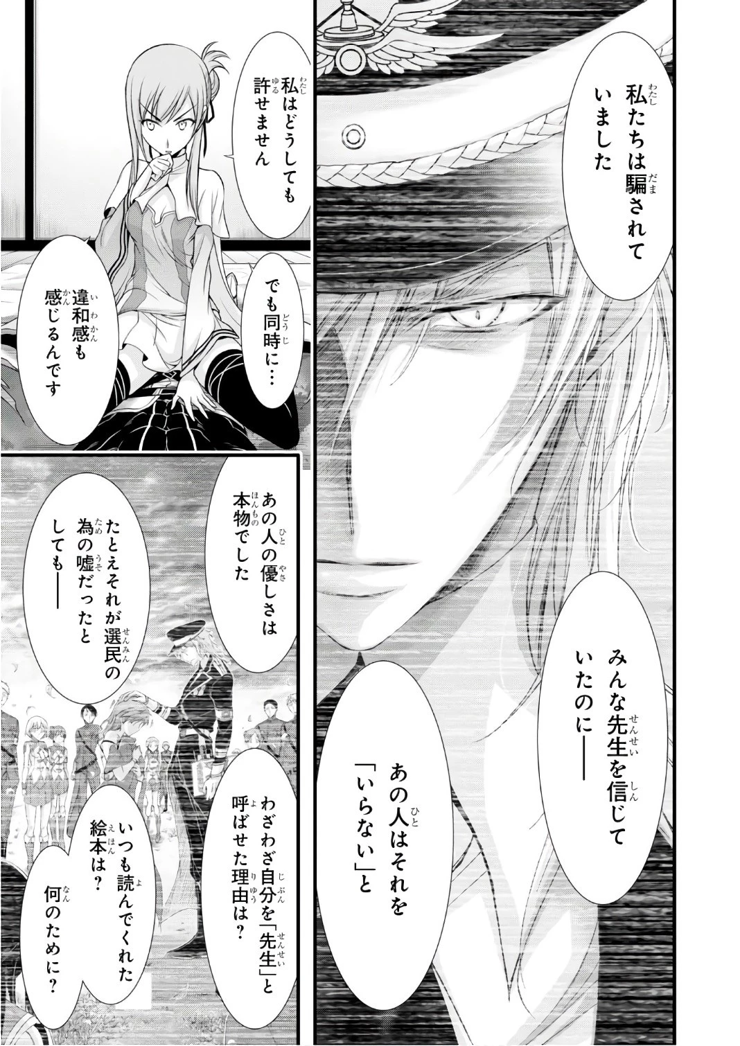 プランダラ 第37話 - 25