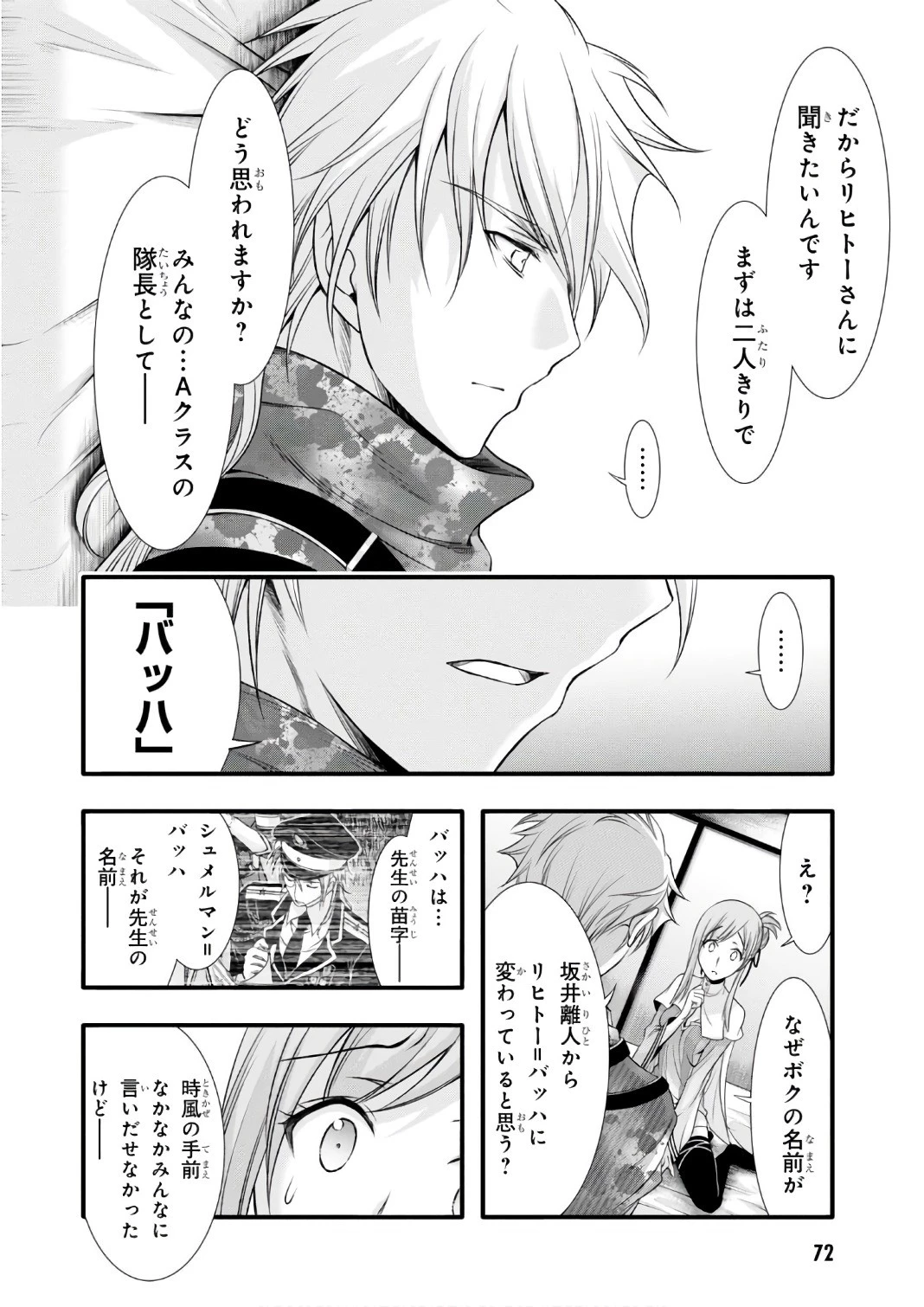プランダラ 第37話 - 26