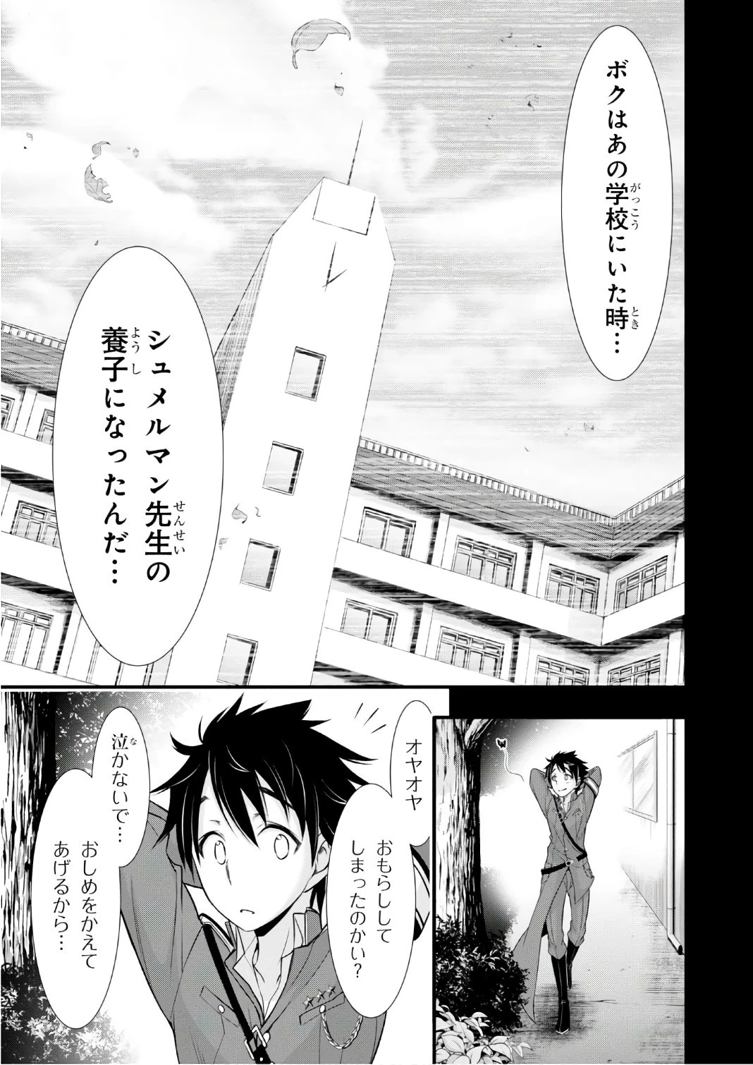 プランダラ 第37話 - 27