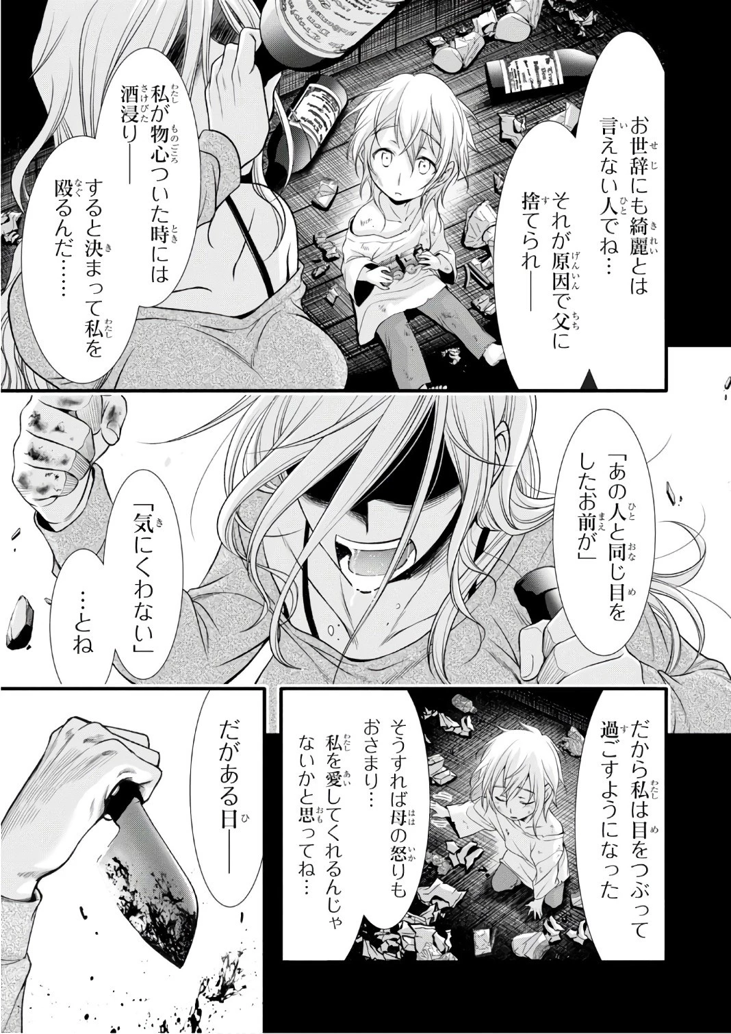プランダラ 第37話 - 29