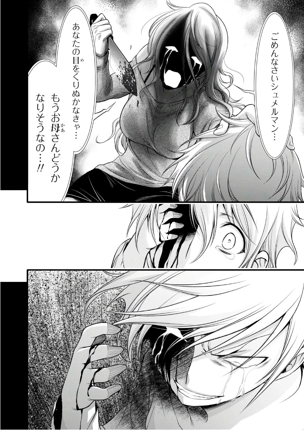 プランダラ 第37話 - 30