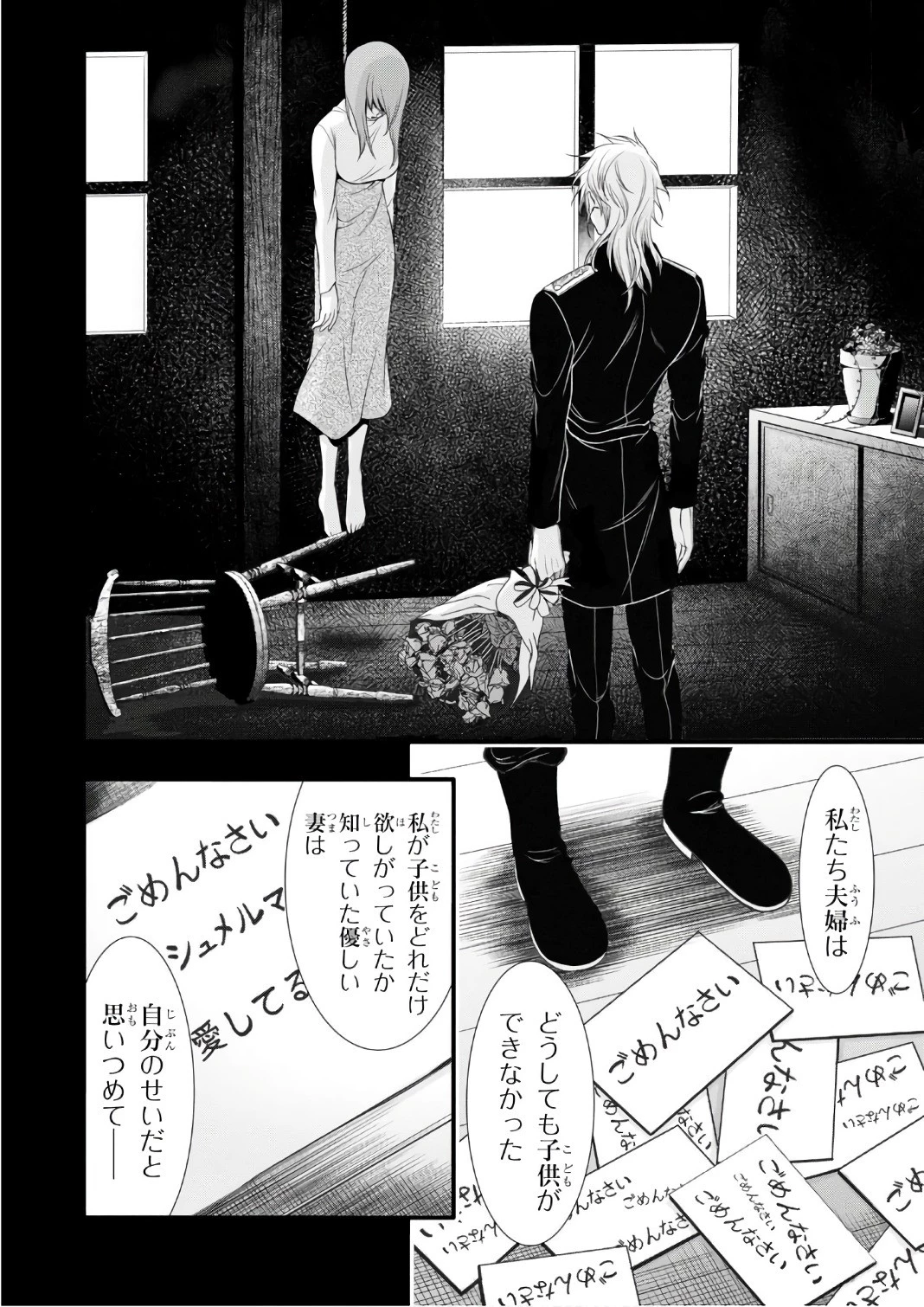 プランダラ 第37話 - 32