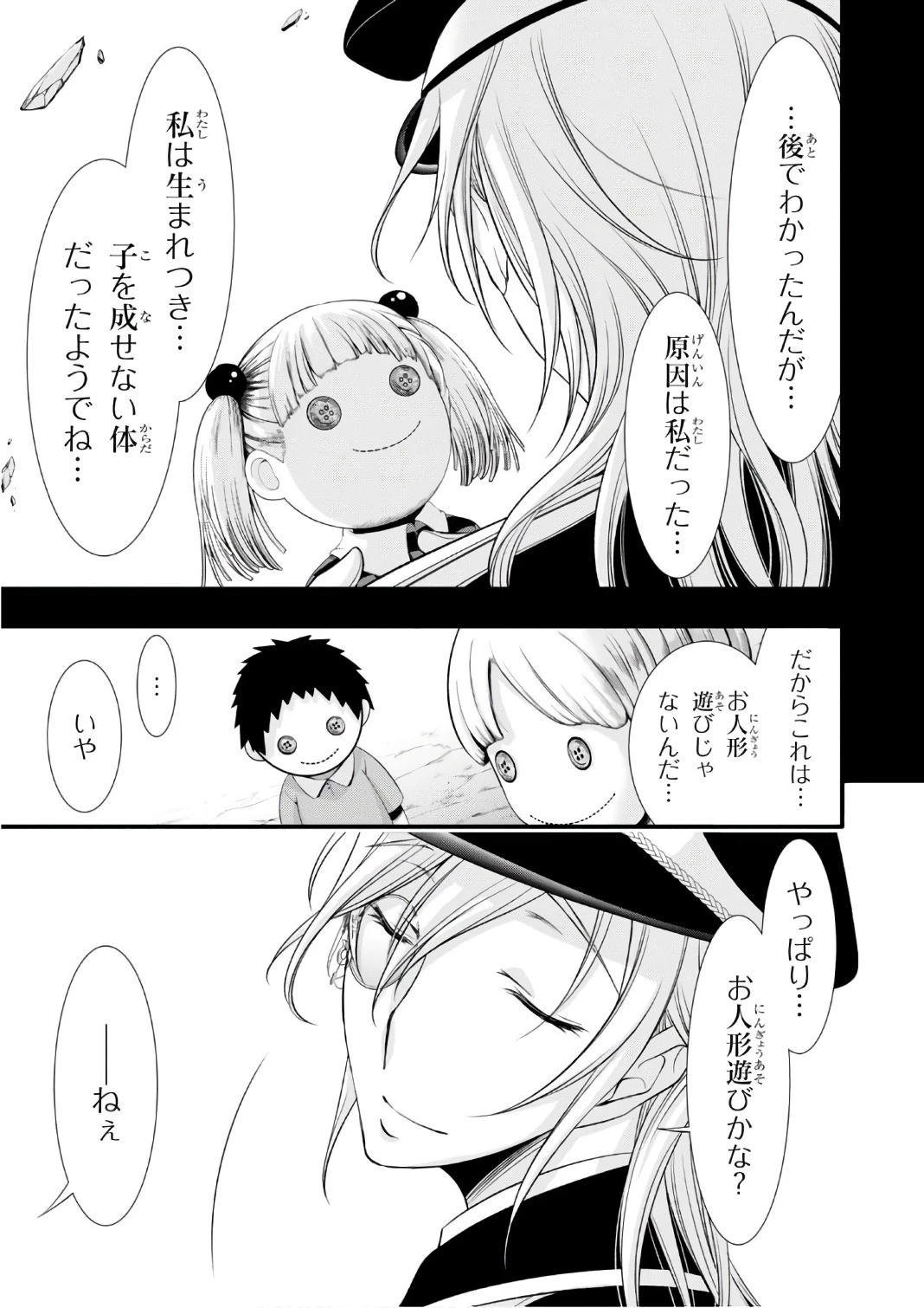 プランダラ 第37話 - 33