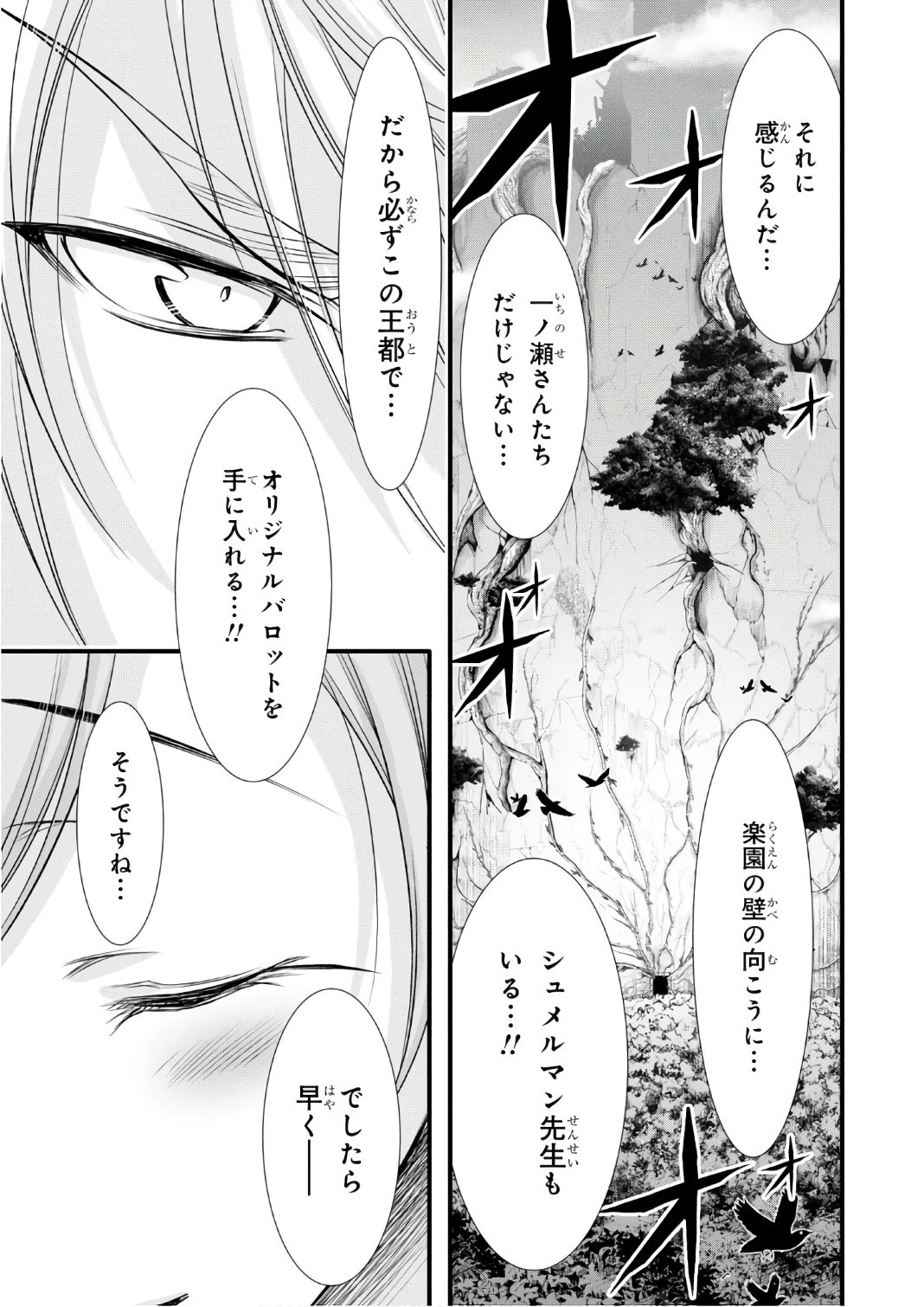 プランダラ 第37話 - 41