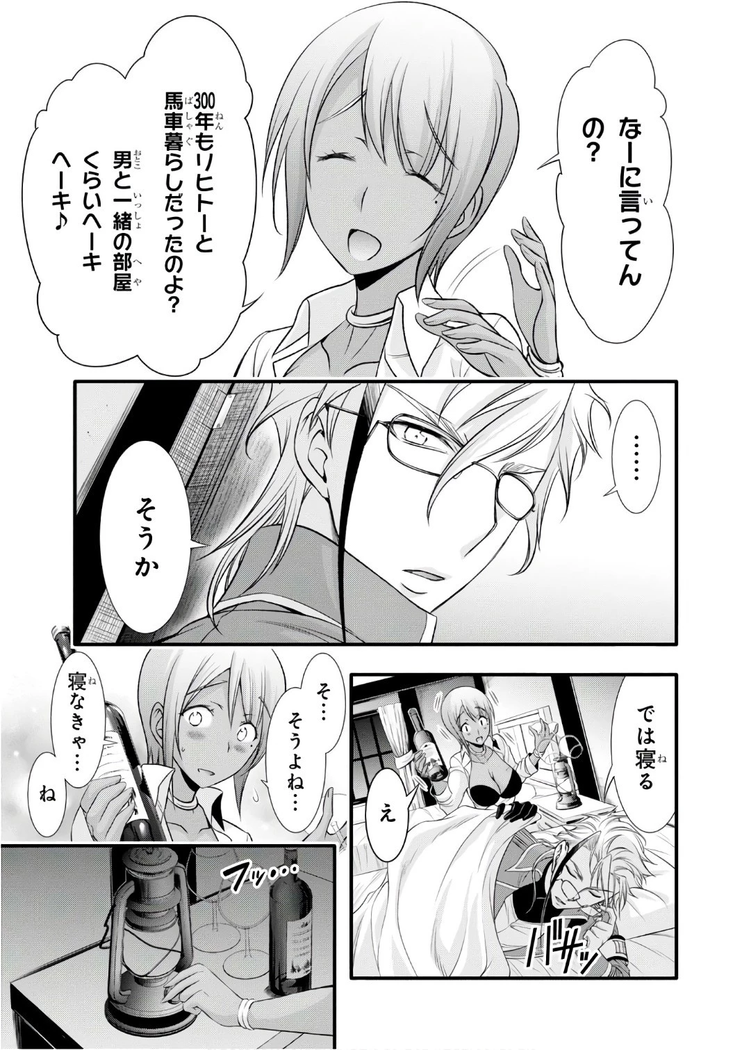 プランダラ 第37話 - 43