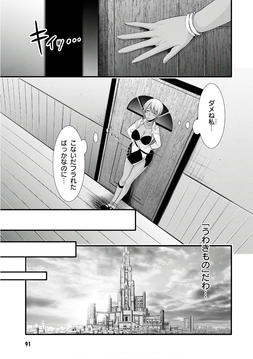 プランダラ 第37話 - 45