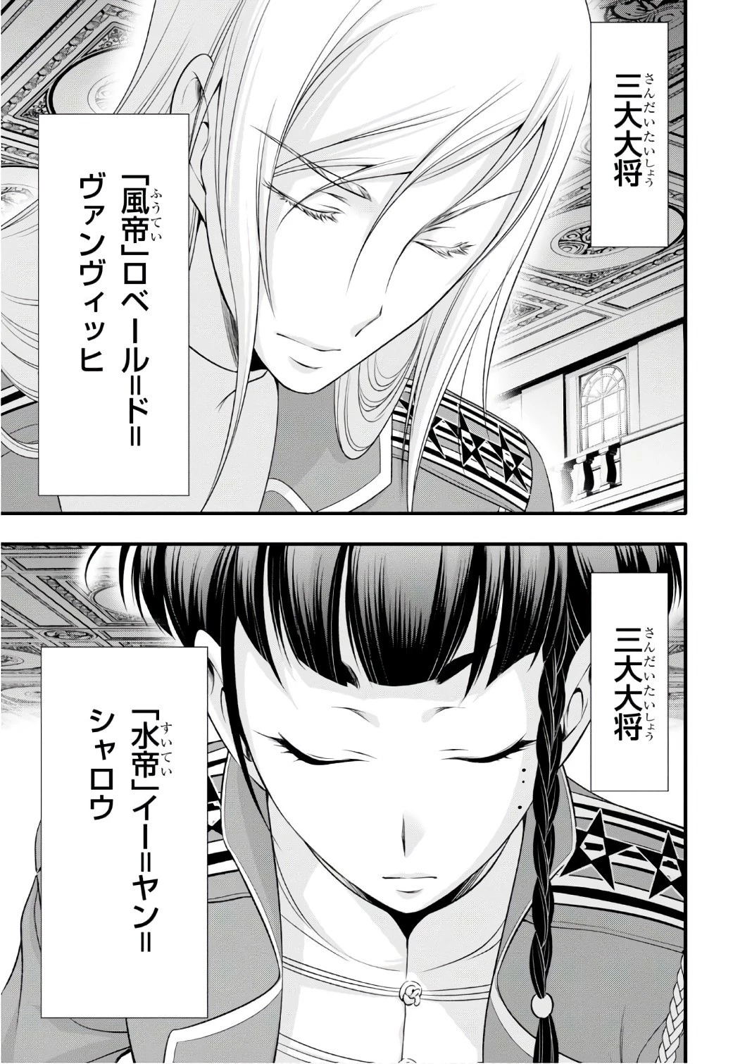 プランダラ 第37話 - 47