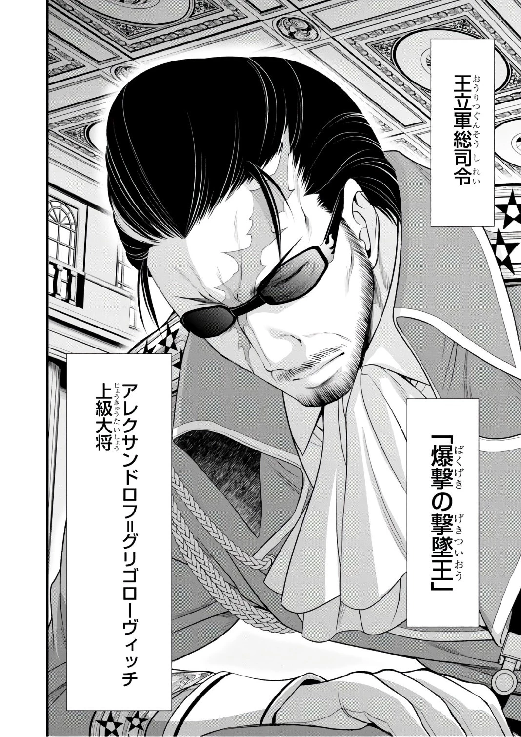 プランダラ 第37話 - 48