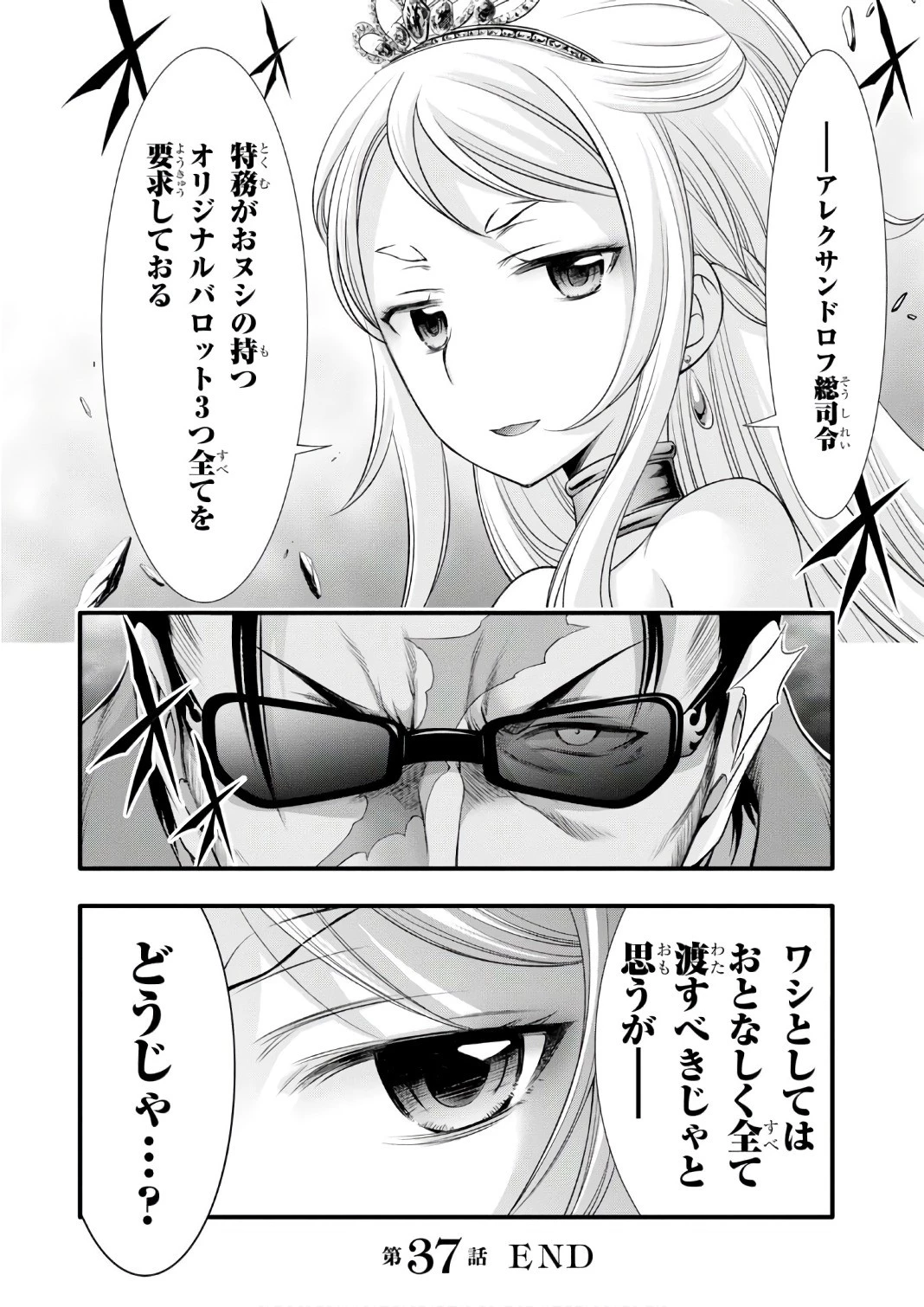 プランダラ 第37話 - 52