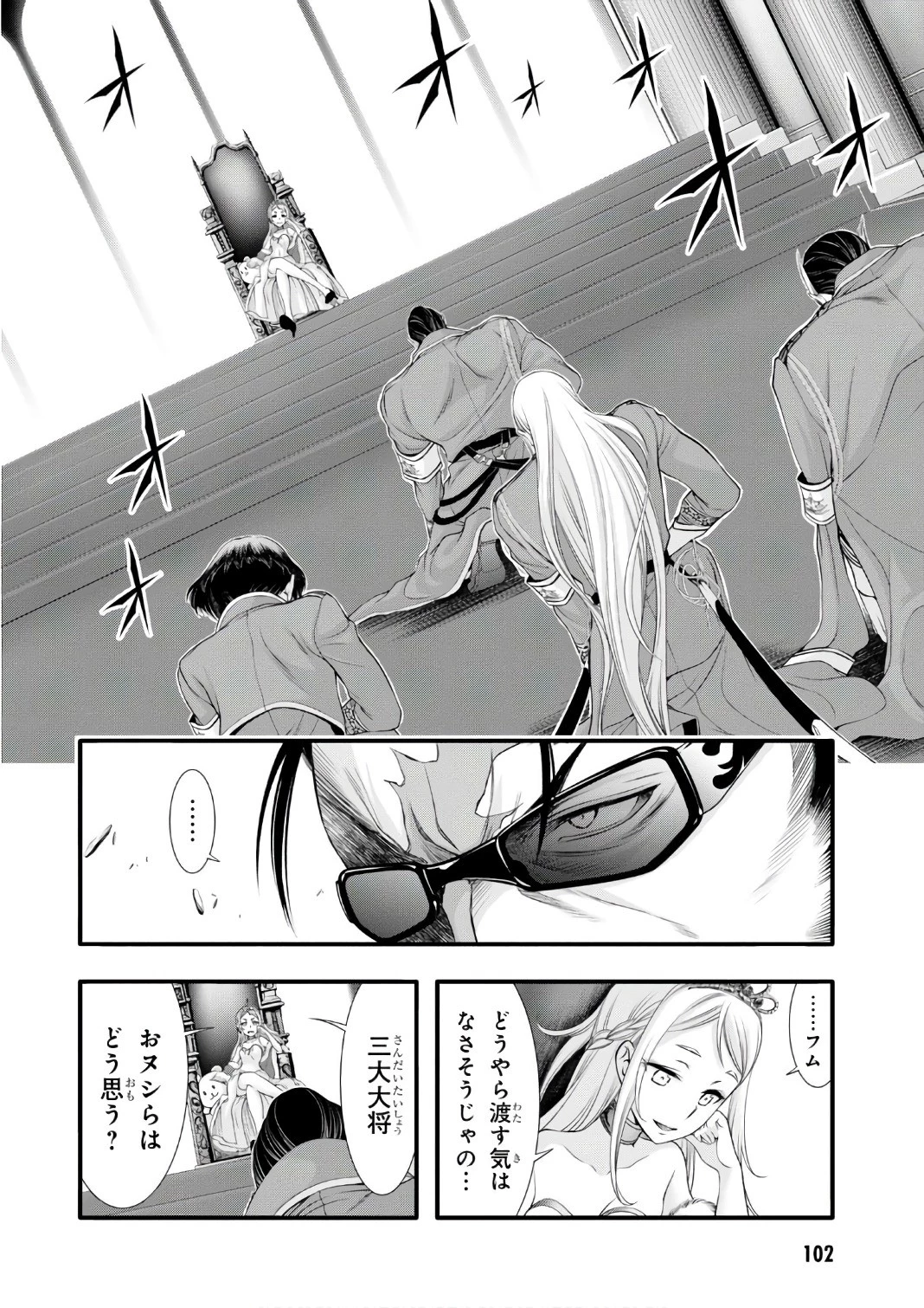 プランダラ 第38話 - 4