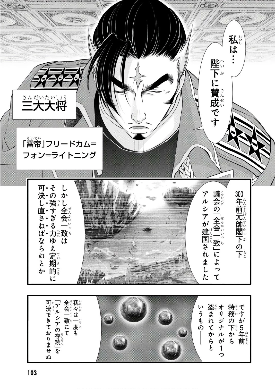 プランダラ 第38話 - 5