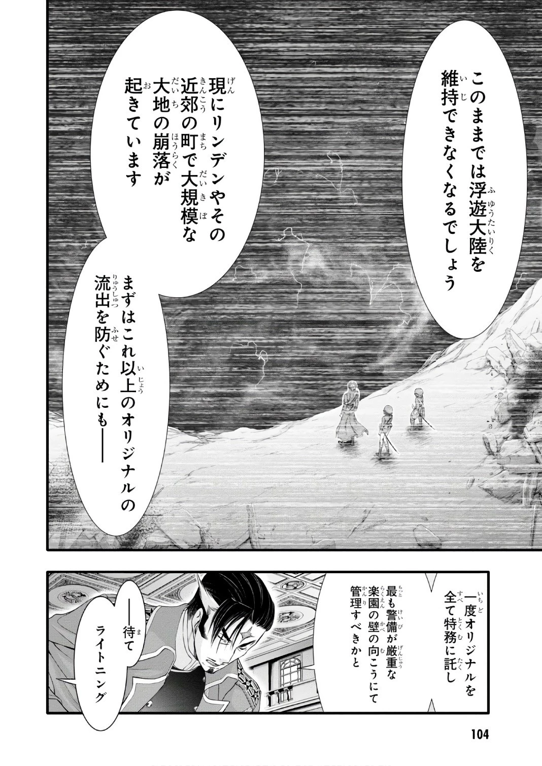 プランダラ 第38話 - 6