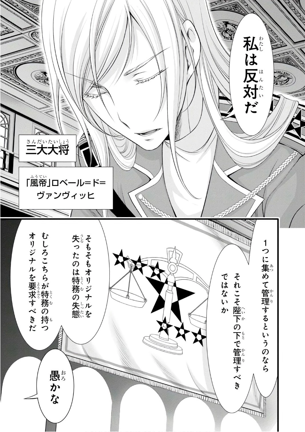プランダラ 第38話 - 7