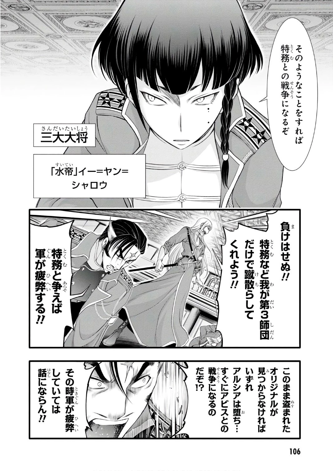 プランダラ 第38話 - 8