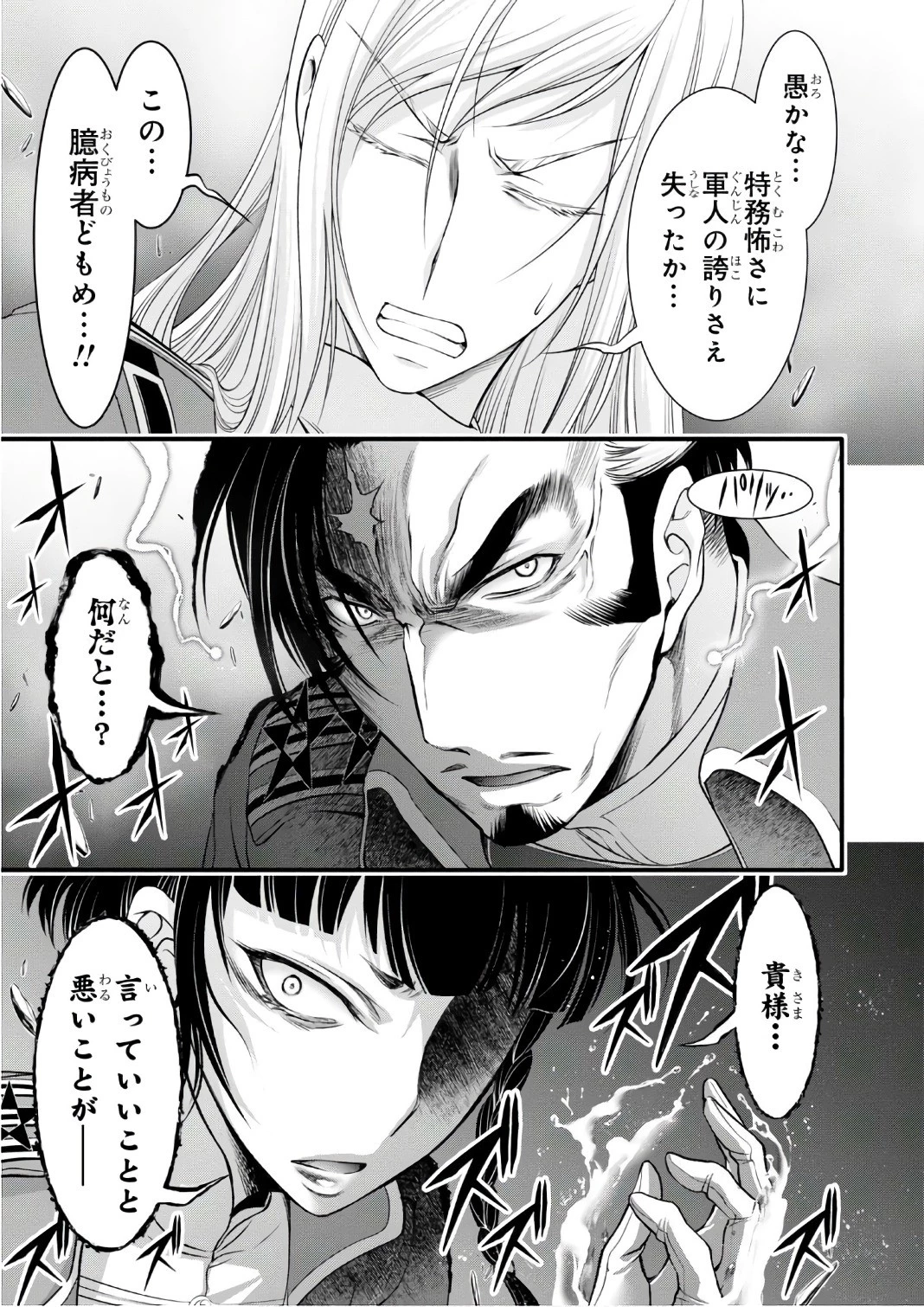 プランダラ 第38話 - 9