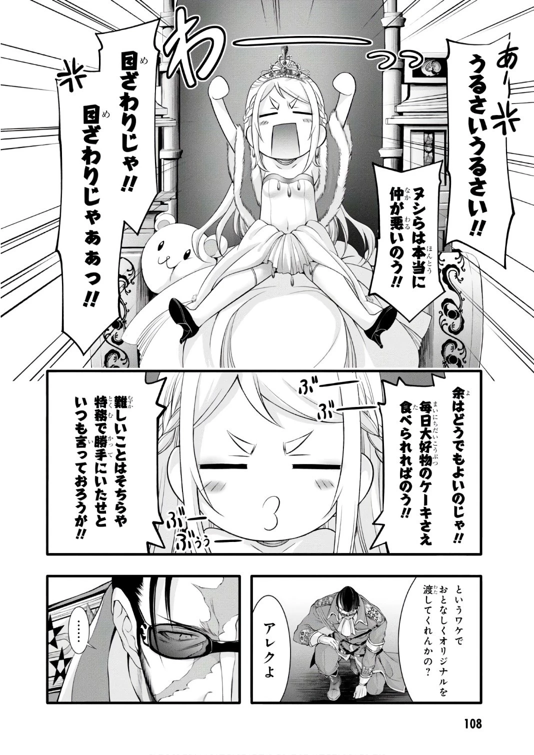 プランダラ 第38話 - 10