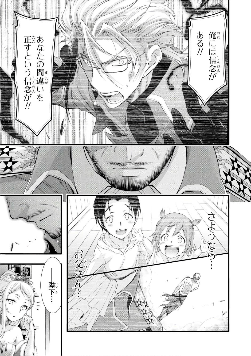 プランダラ 第38話 - 11