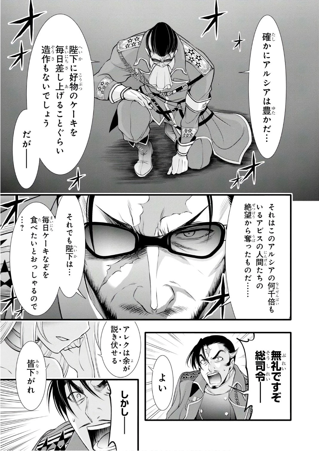 プランダラ 第38話 - 15