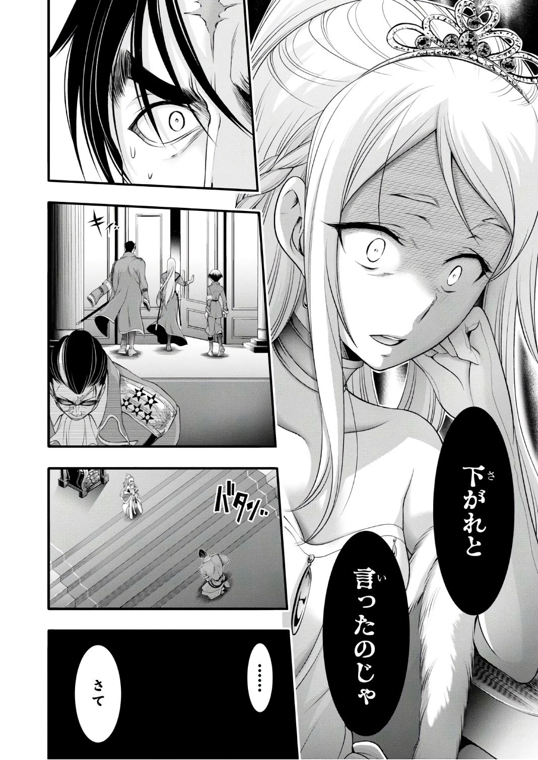 プランダラ 第38話 - 16