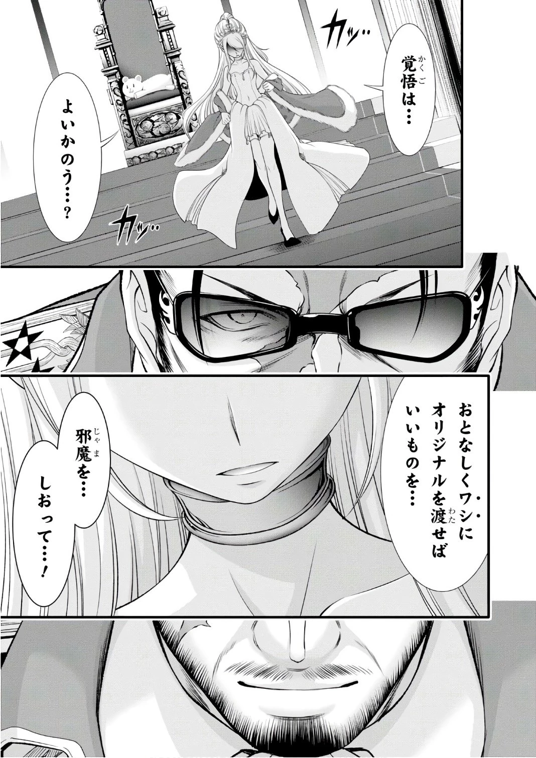 プランダラ 第38話 - 17