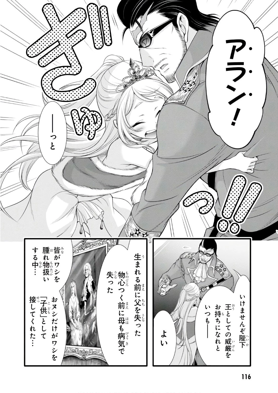 プランダラ 第38話 - 18