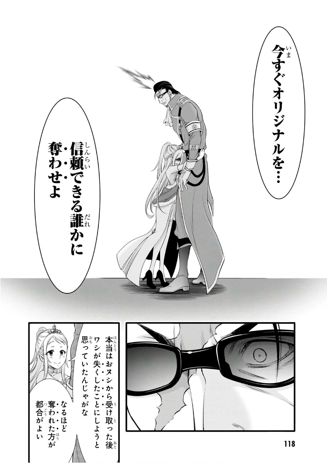 プランダラ 第38話 - 20