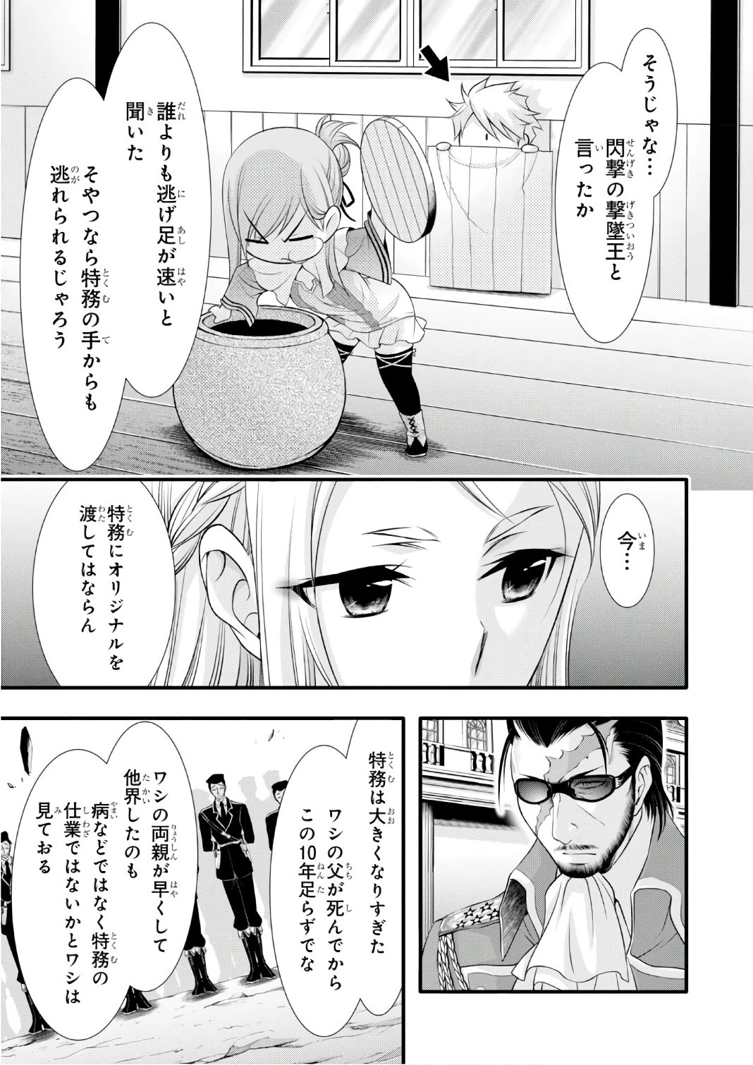 プランダラ 第38話 - 21