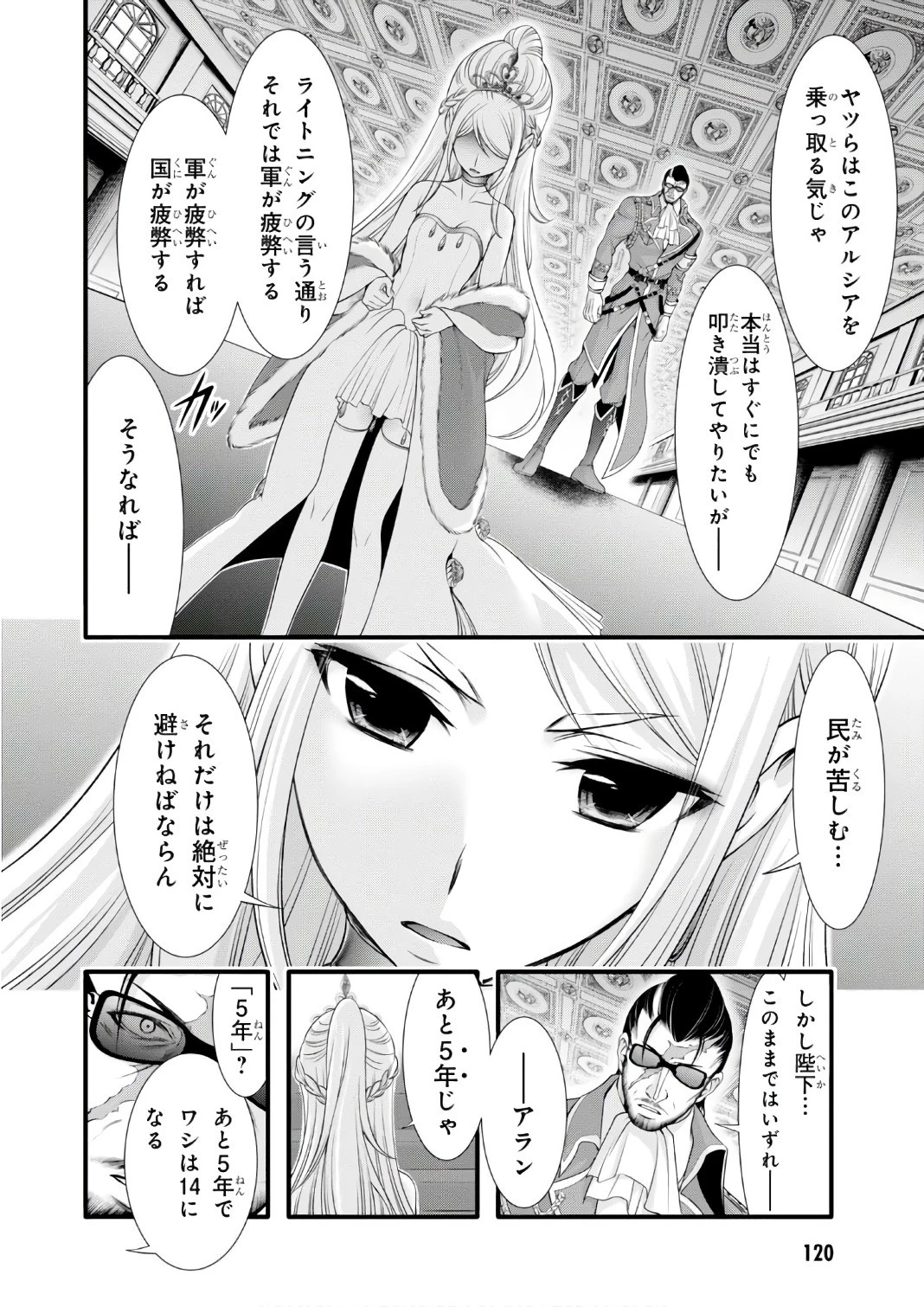 プランダラ 第38話 - 22