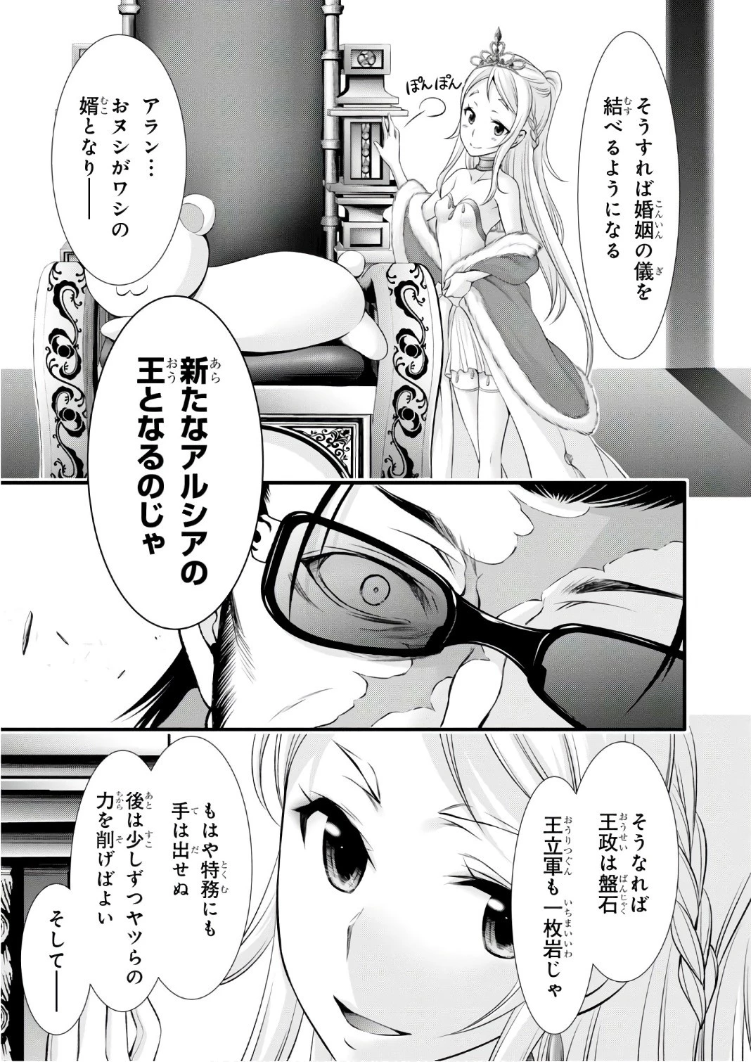 プランダラ 第38話 - 23