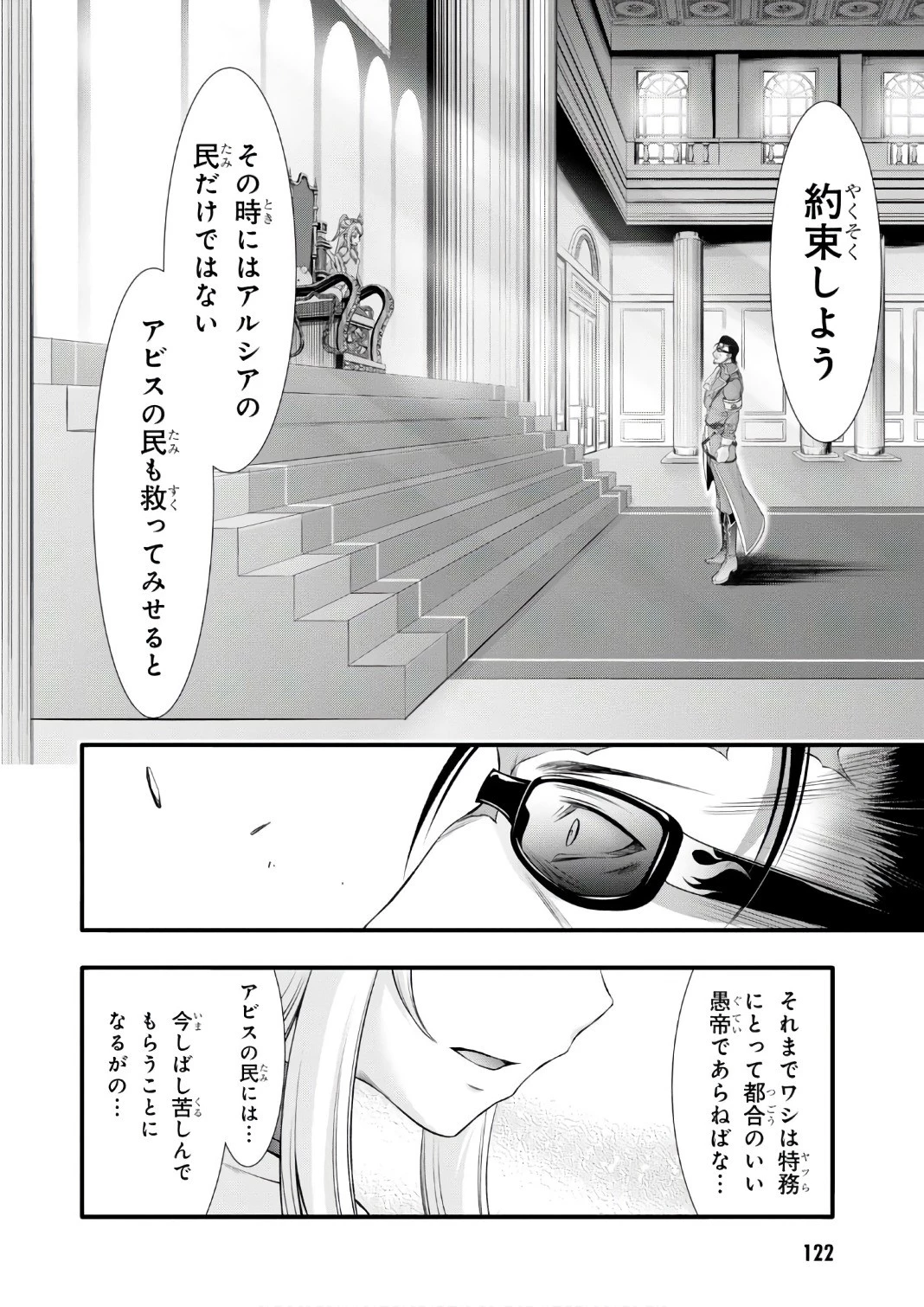 プランダラ 第38話 - 24