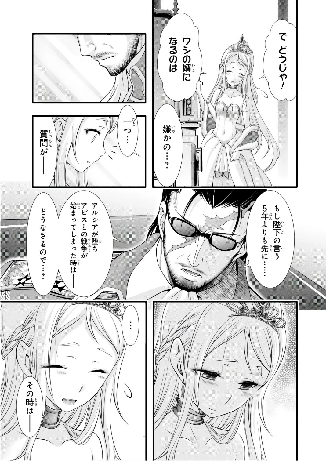 プランダラ 第38話 - 25