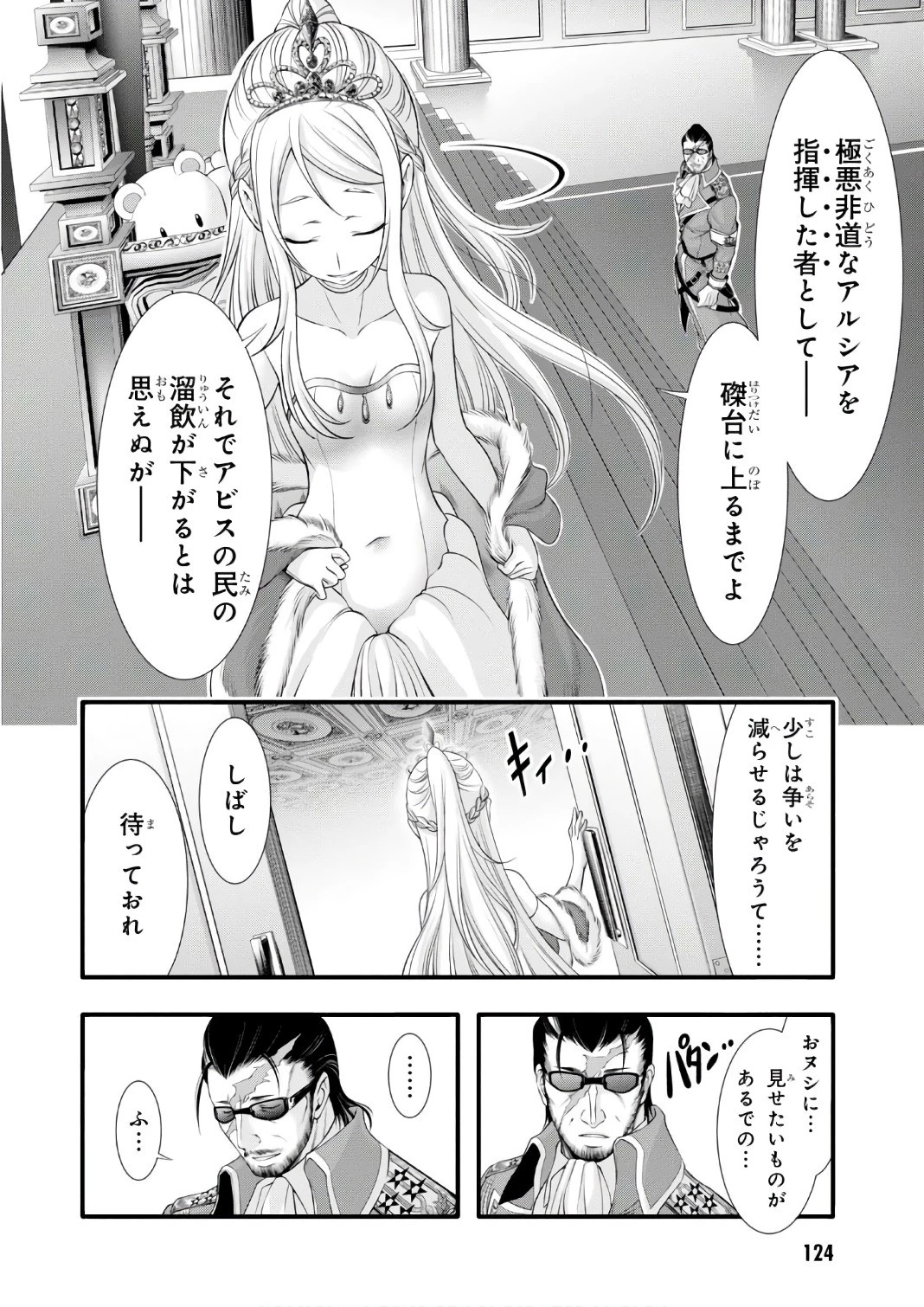 プランダラ 第38話 - 26