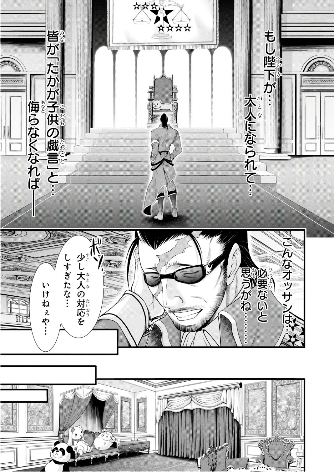 プランダラ 第38話 - 27