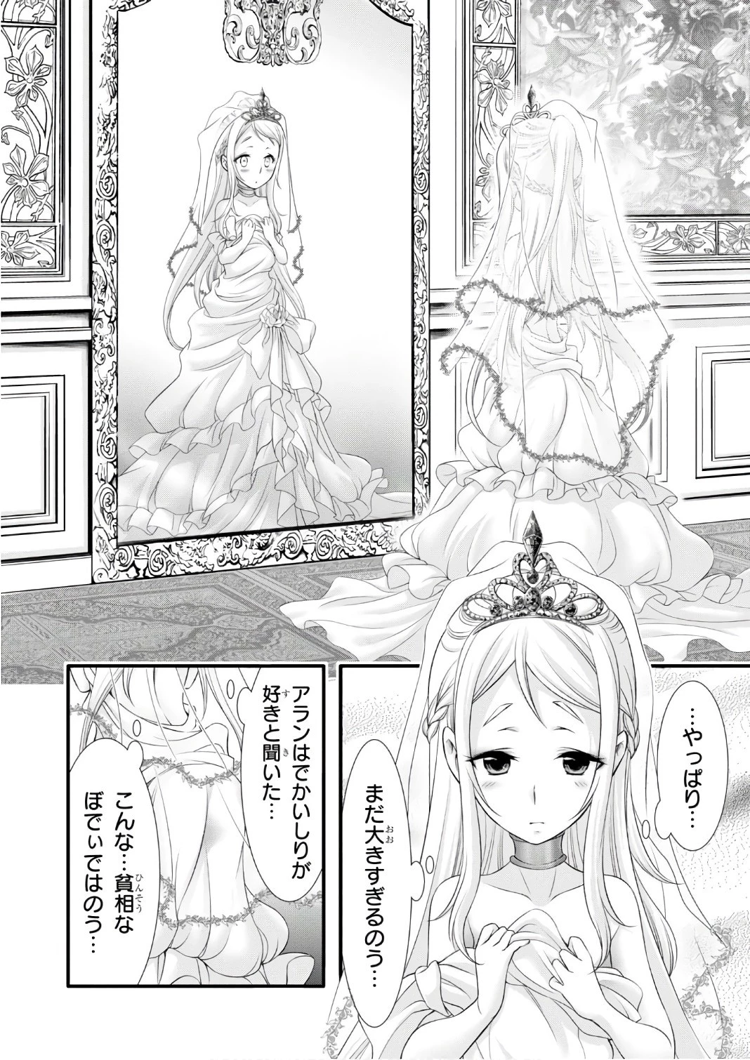プランダラ 第38話 - 28