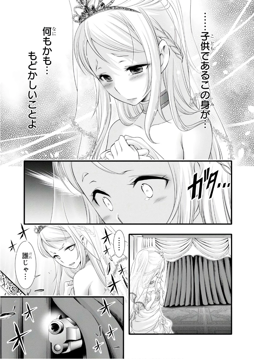 プランダラ 第38話 - 29