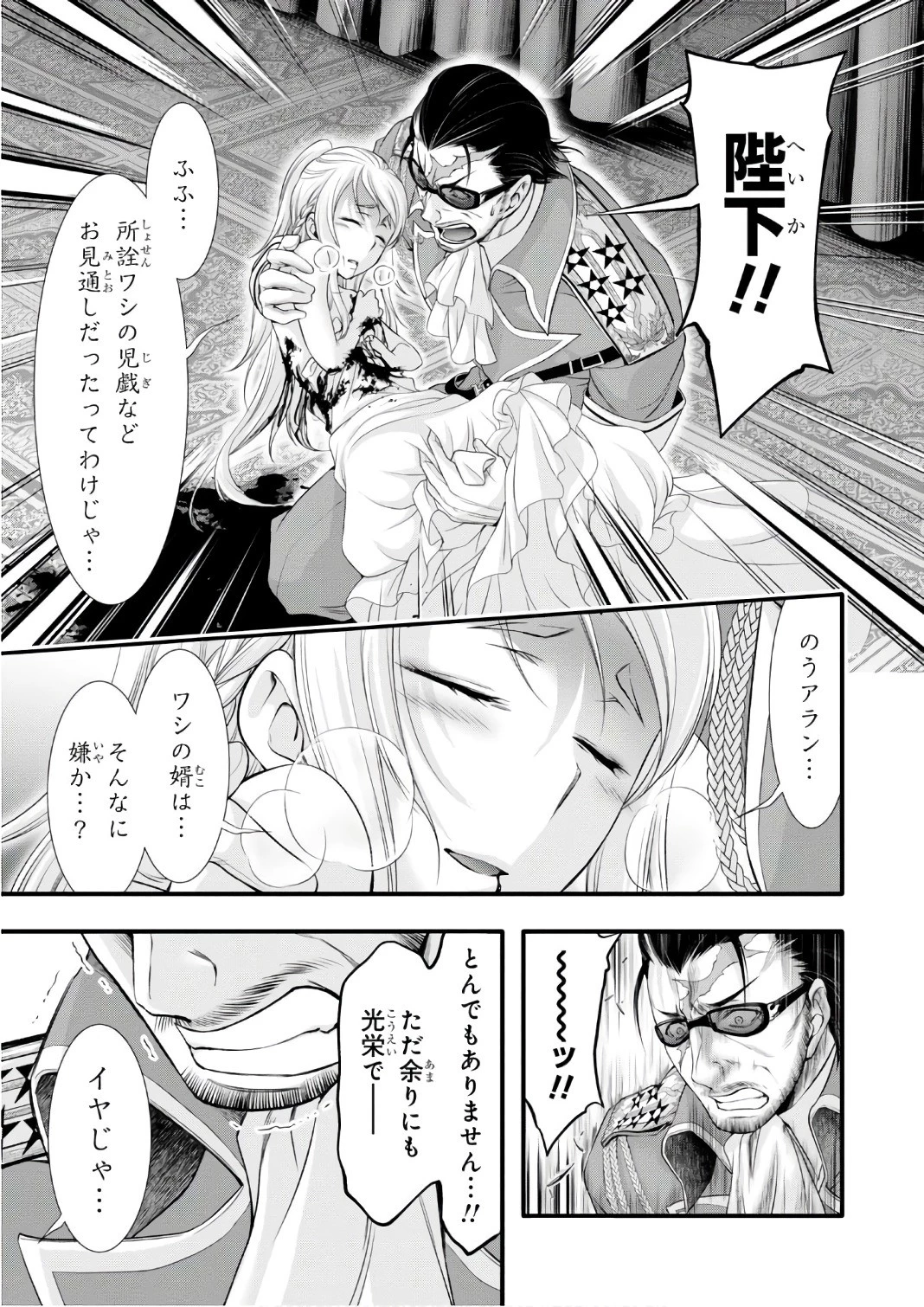 プランダラ 第38話 - 33