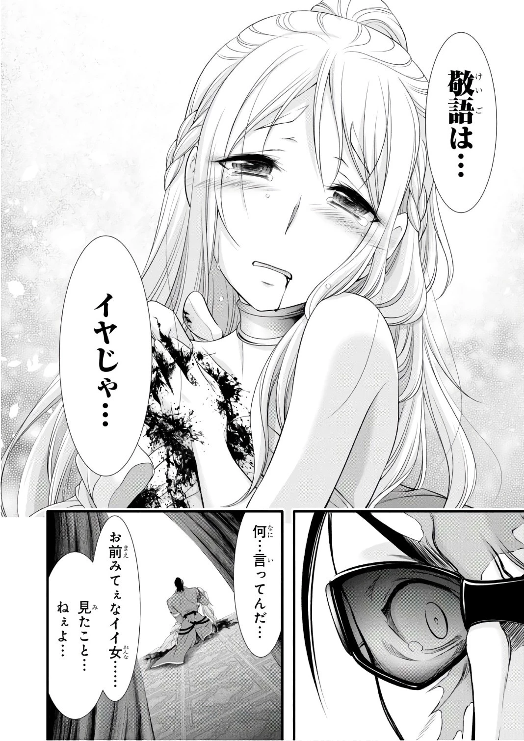 プランダラ 第38話 - 34