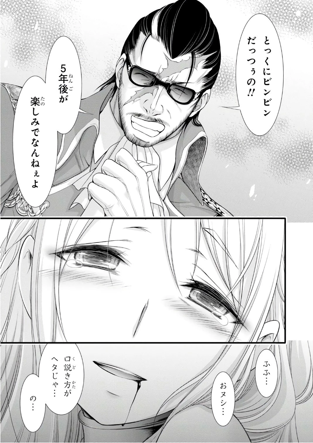 プランダラ 第38話 - 35