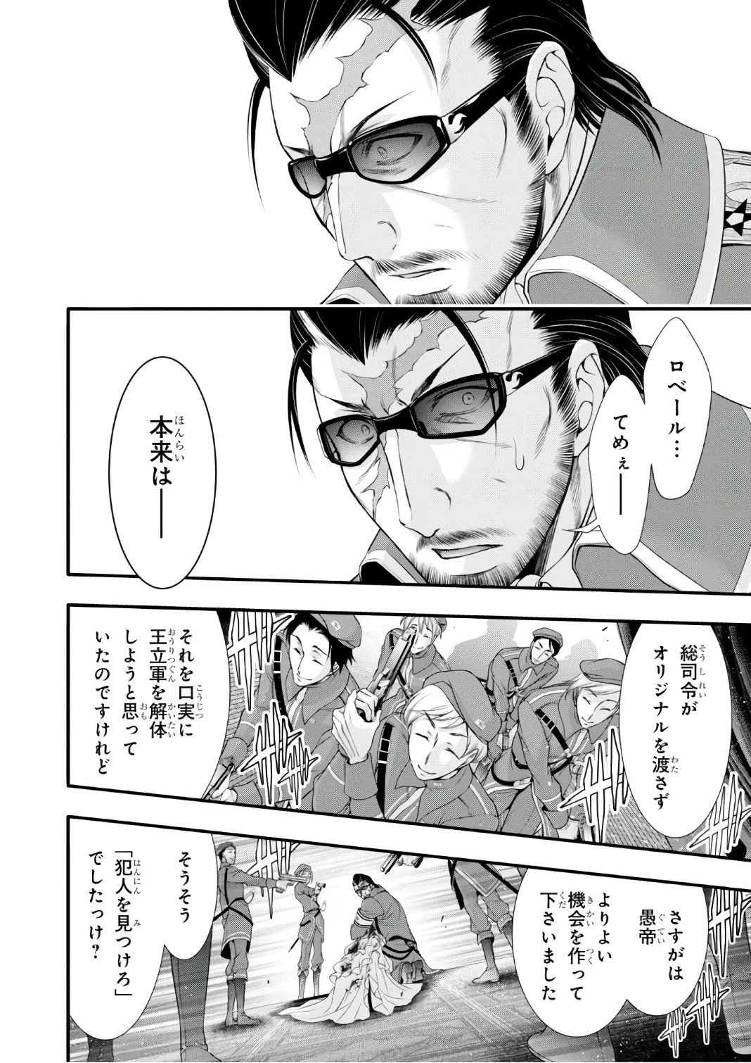 プランダラ 第38話 - 40