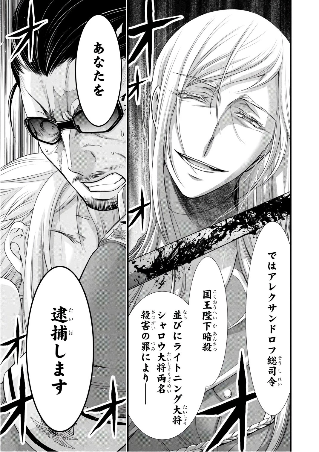 プランダラ 第38話 - 41
